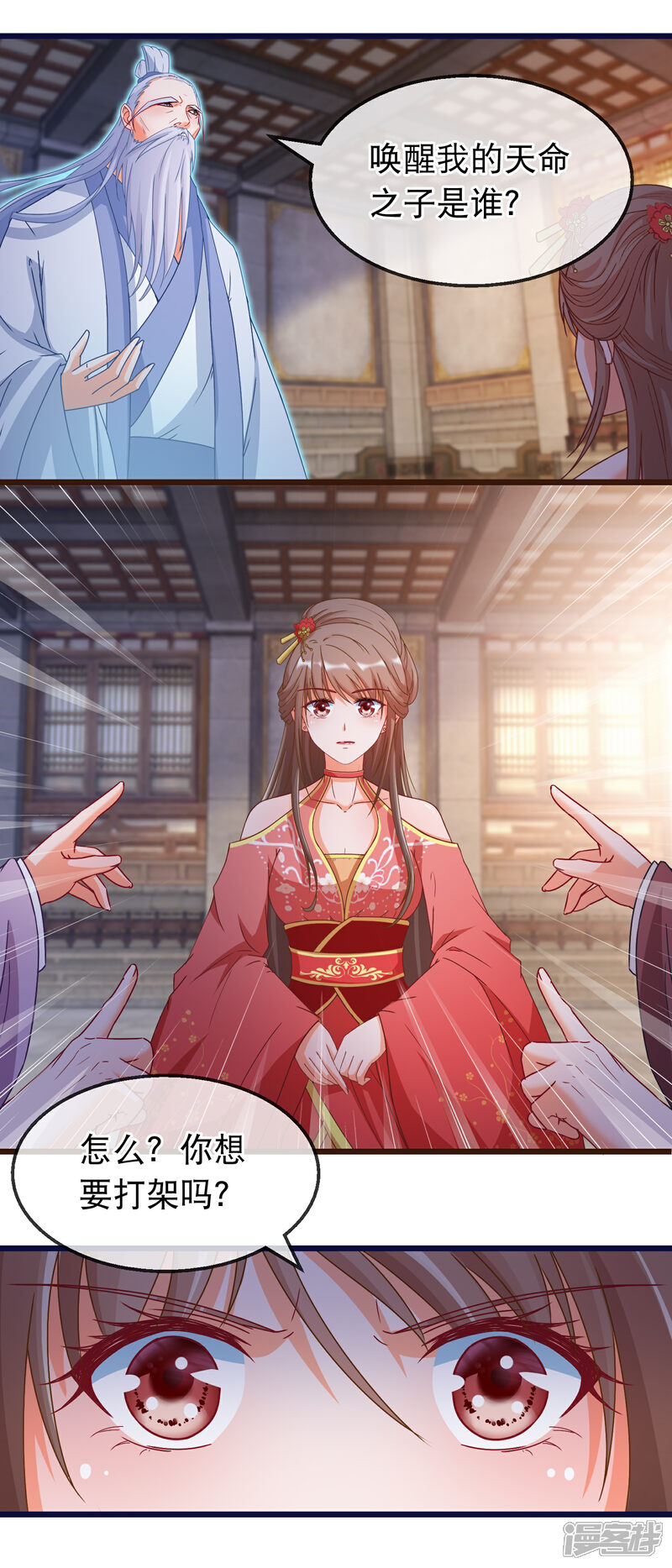 《穿越后捡到魔尊大人》第158话 天子之命的真正用途 第10页