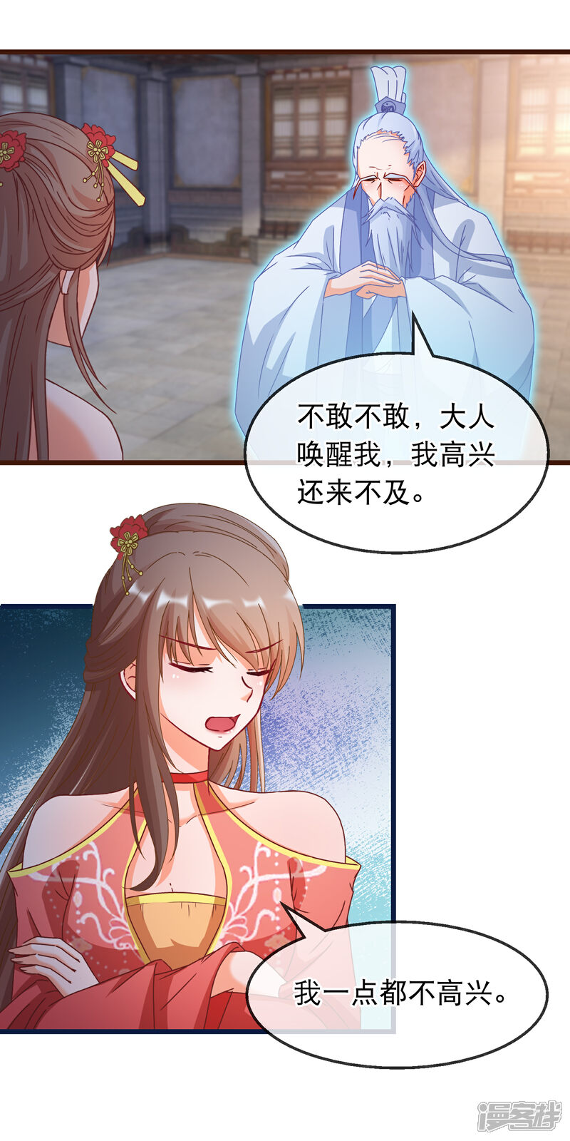 《穿越后捡到魔尊大人》第158话 天子之命的真正用途 第11页