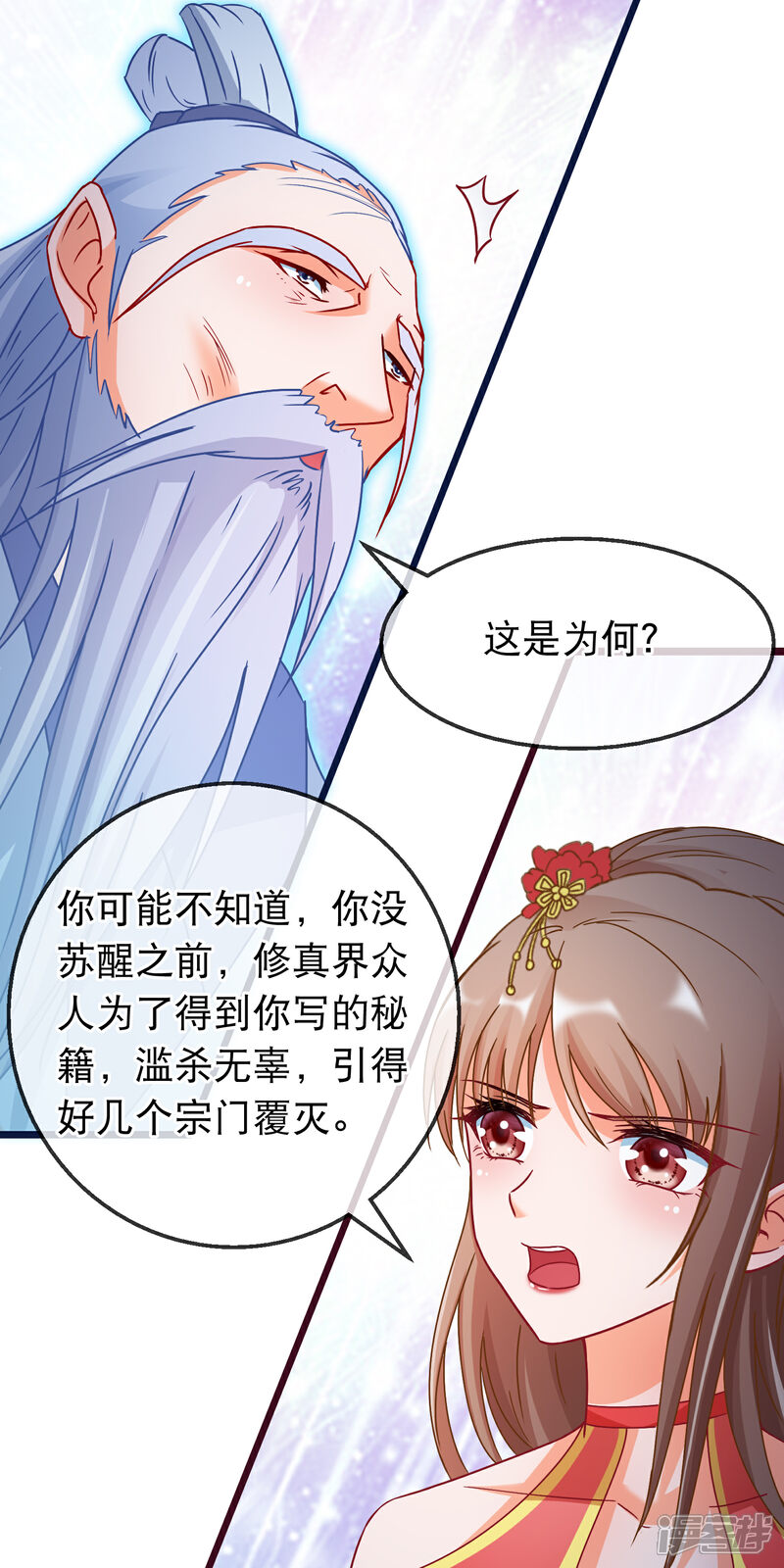 《穿越后捡到魔尊大人》第158话 天子之命的真正用途 第12页