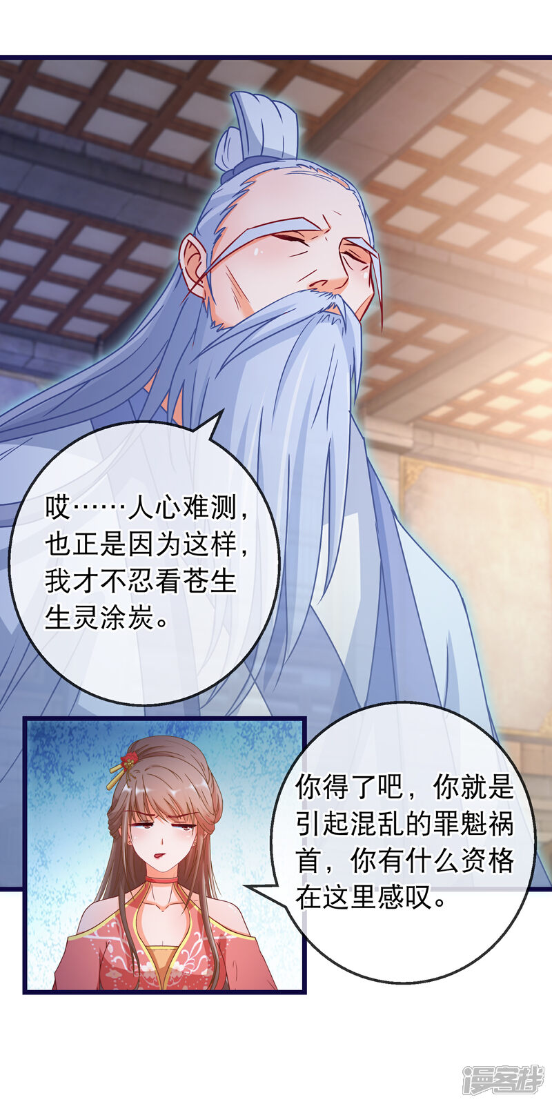 《穿越后捡到魔尊大人》第158话 天子之命的真正用途 第13页