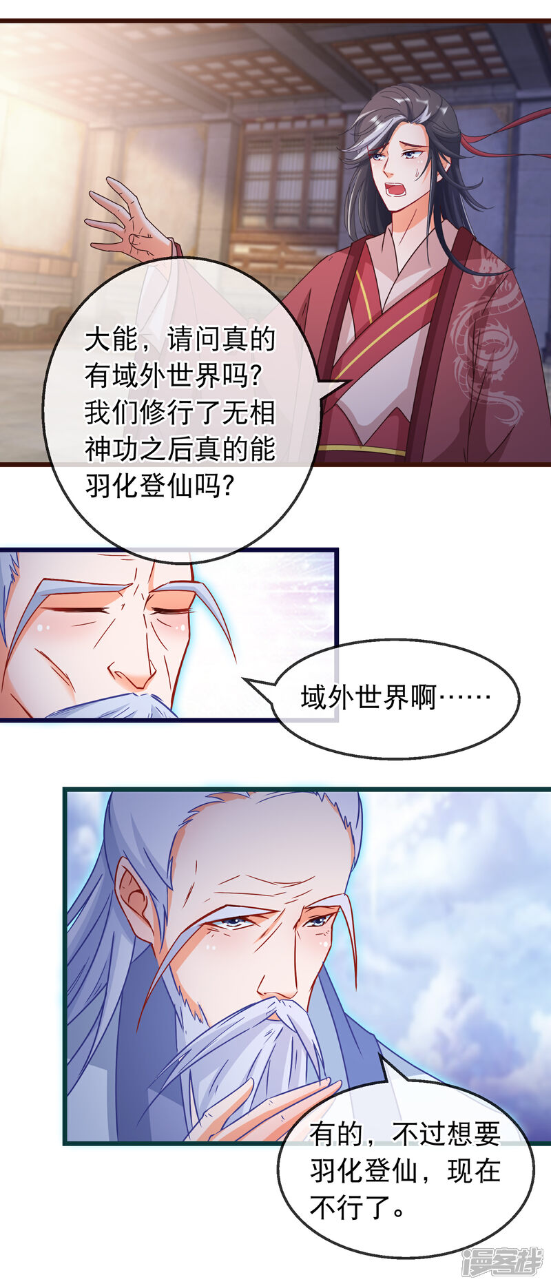 《穿越后捡到魔尊大人》第158话 天子之命的真正用途 第14页
