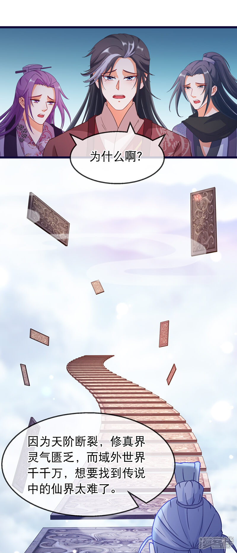 《穿越后捡到魔尊大人》第158话 天子之命的真正用途 第15页