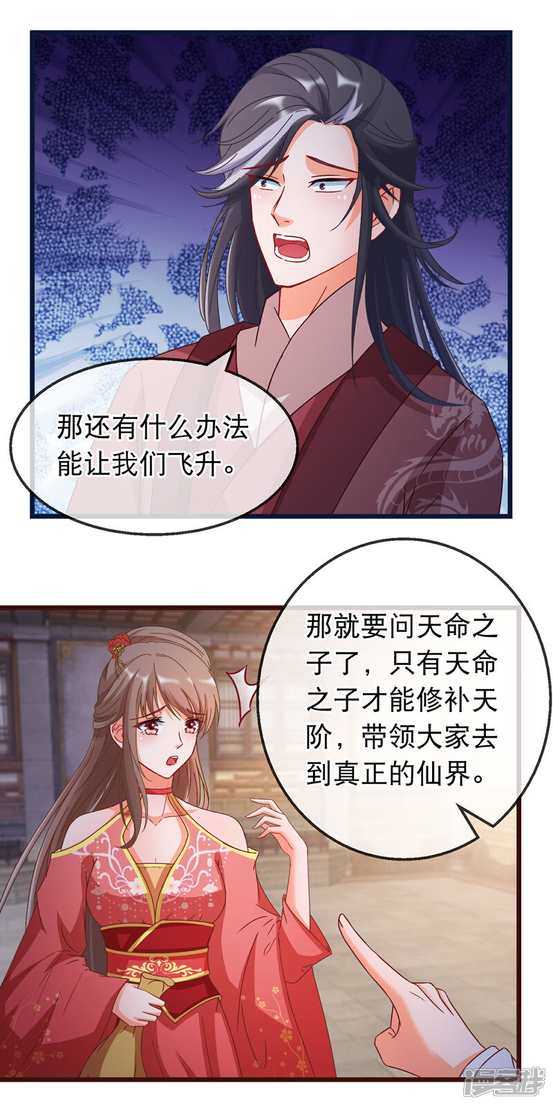 《穿越后捡到魔尊大人》第158话 天子之命的真正用途 第16页