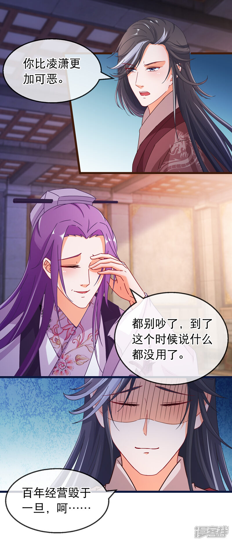 《穿越后捡到魔尊大人》第158话 天子之命的真正用途 第3页