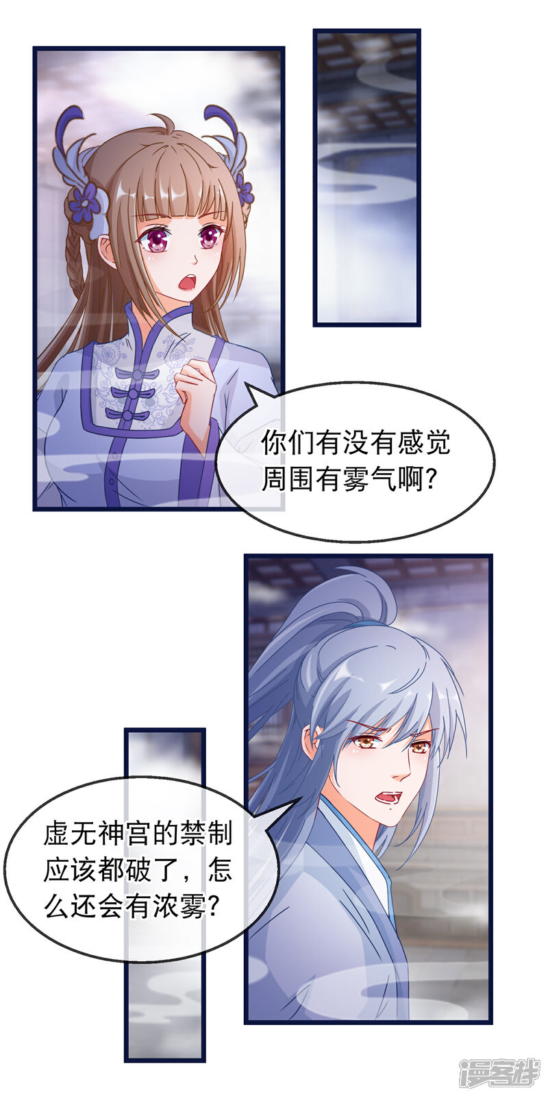 《穿越后捡到魔尊大人》第158话 天子之命的真正用途 第4页