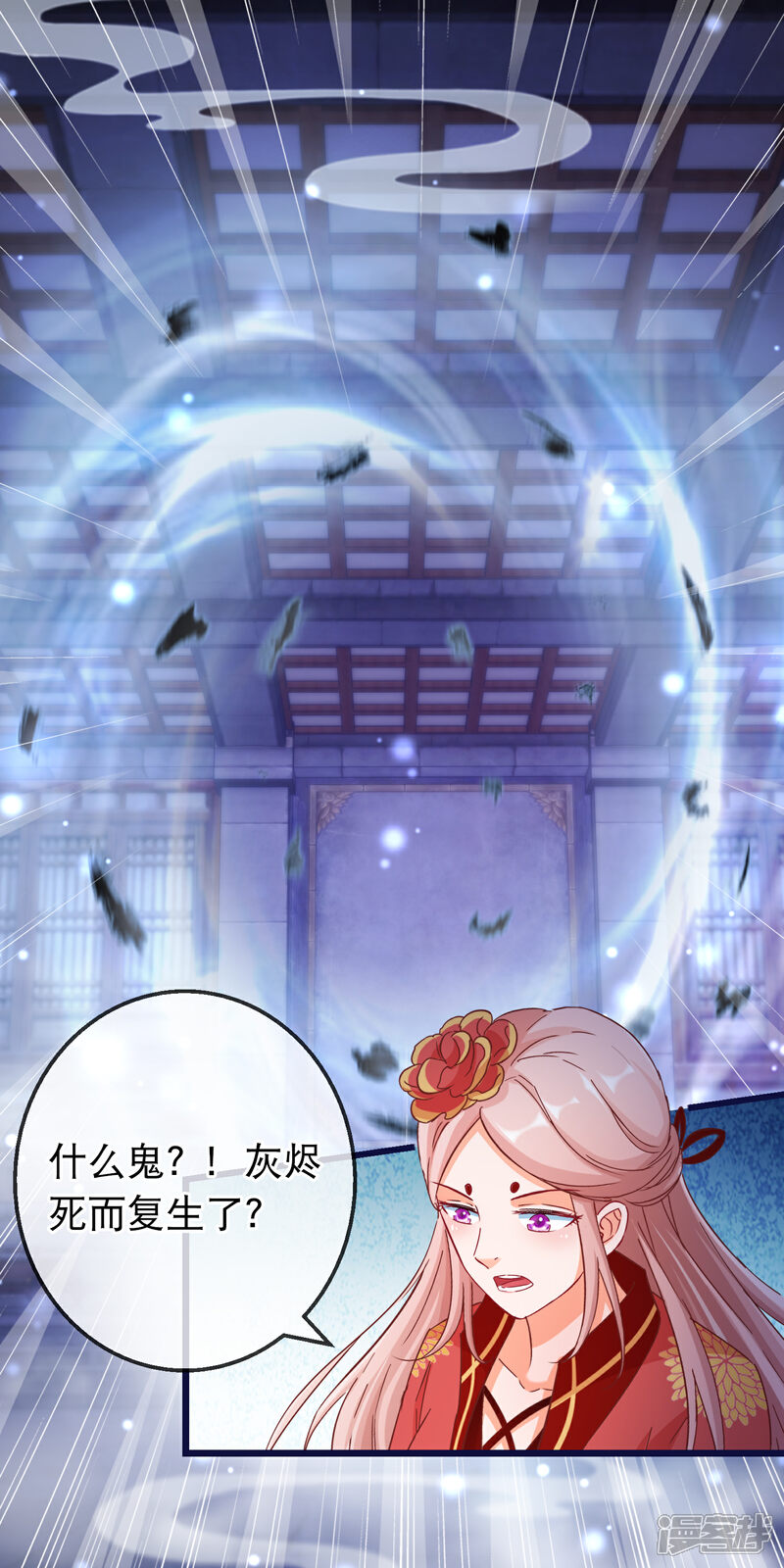 《穿越后捡到魔尊大人》第158话 天子之命的真正用途 第5页