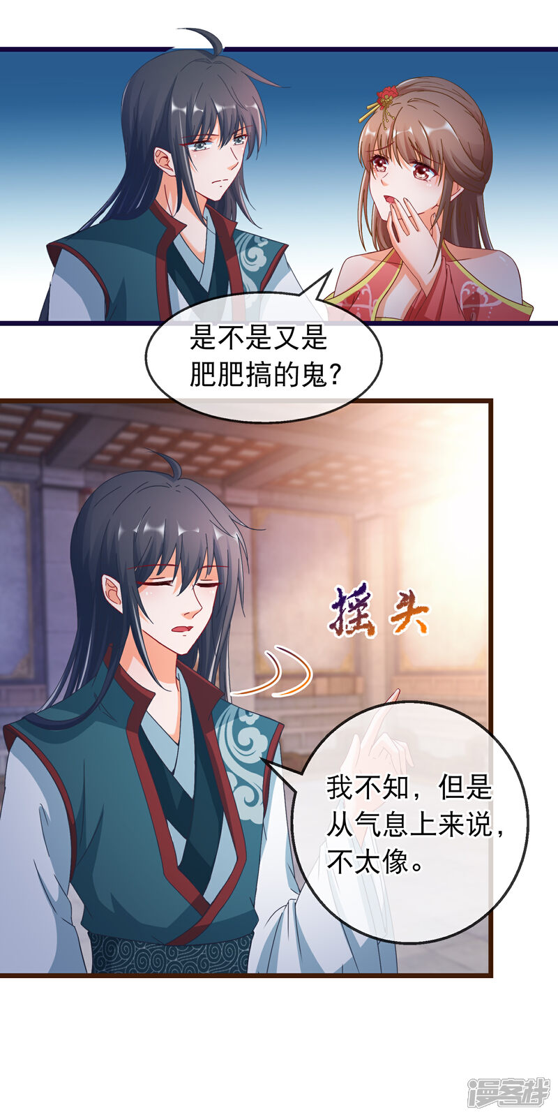 《穿越后捡到魔尊大人》第158话 天子之命的真正用途 第7页