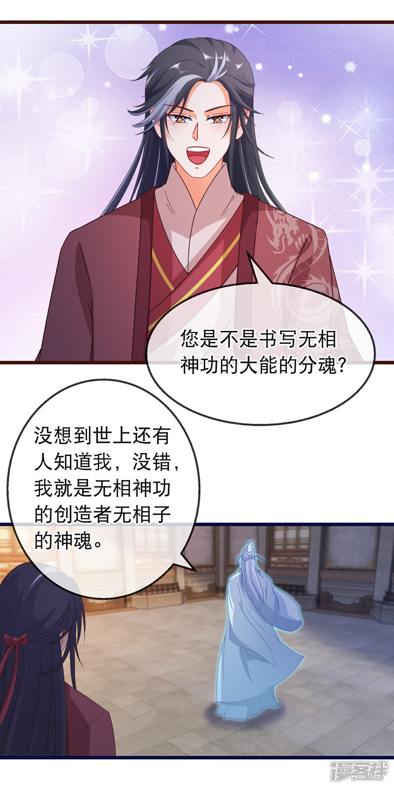 《穿越后捡到魔尊大人》第158话 天子之命的真正用途 第8页