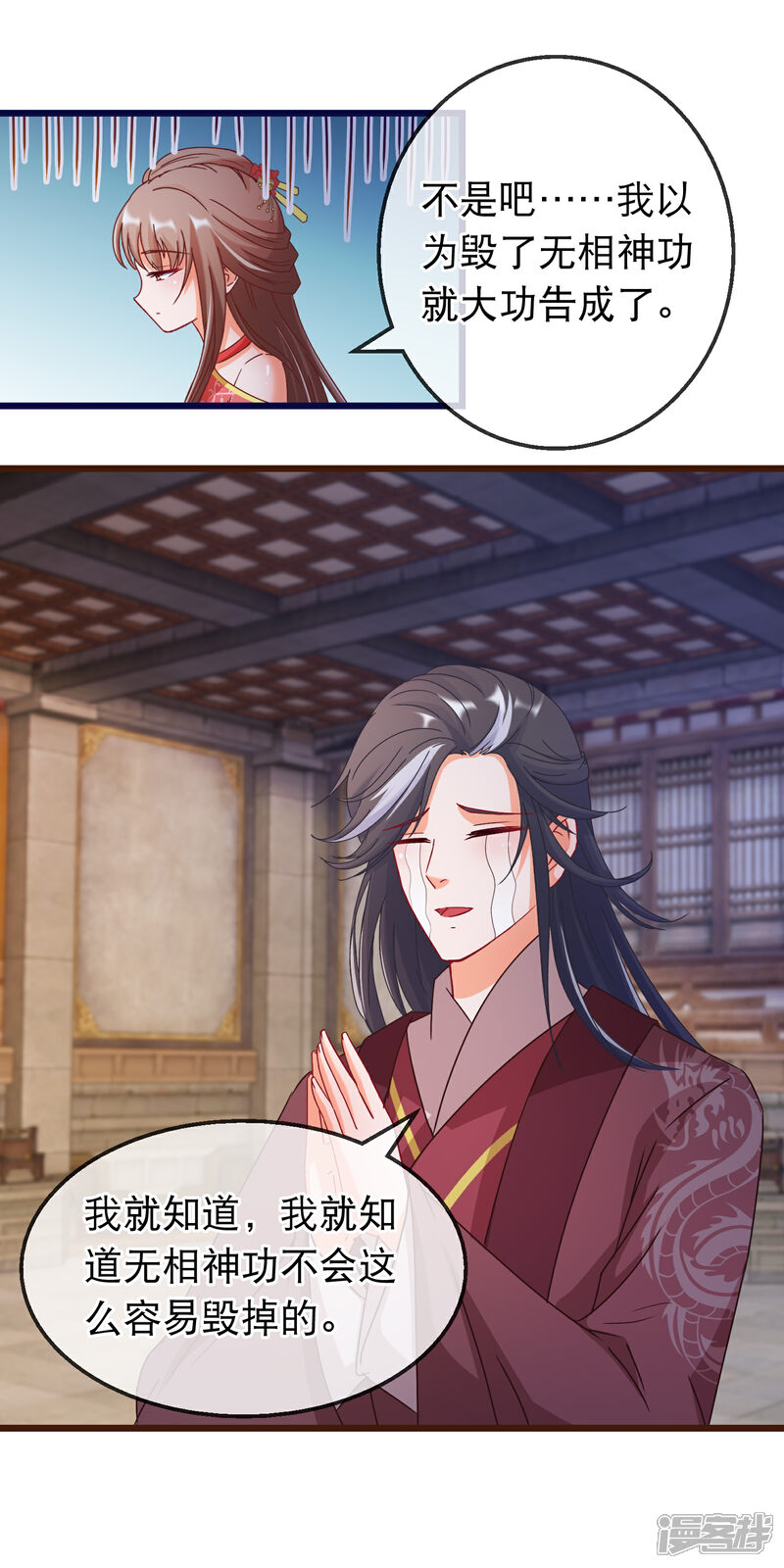 《穿越后捡到魔尊大人》第158话 天子之命的真正用途 第9页