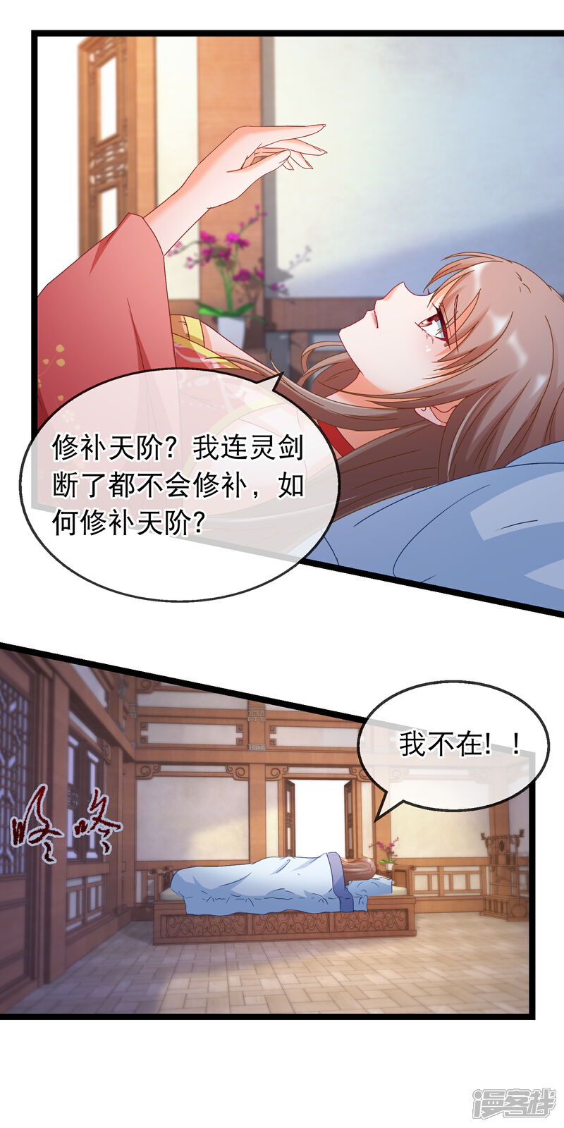 《穿越后捡到魔尊大人》第161话 顺其自然 第10页