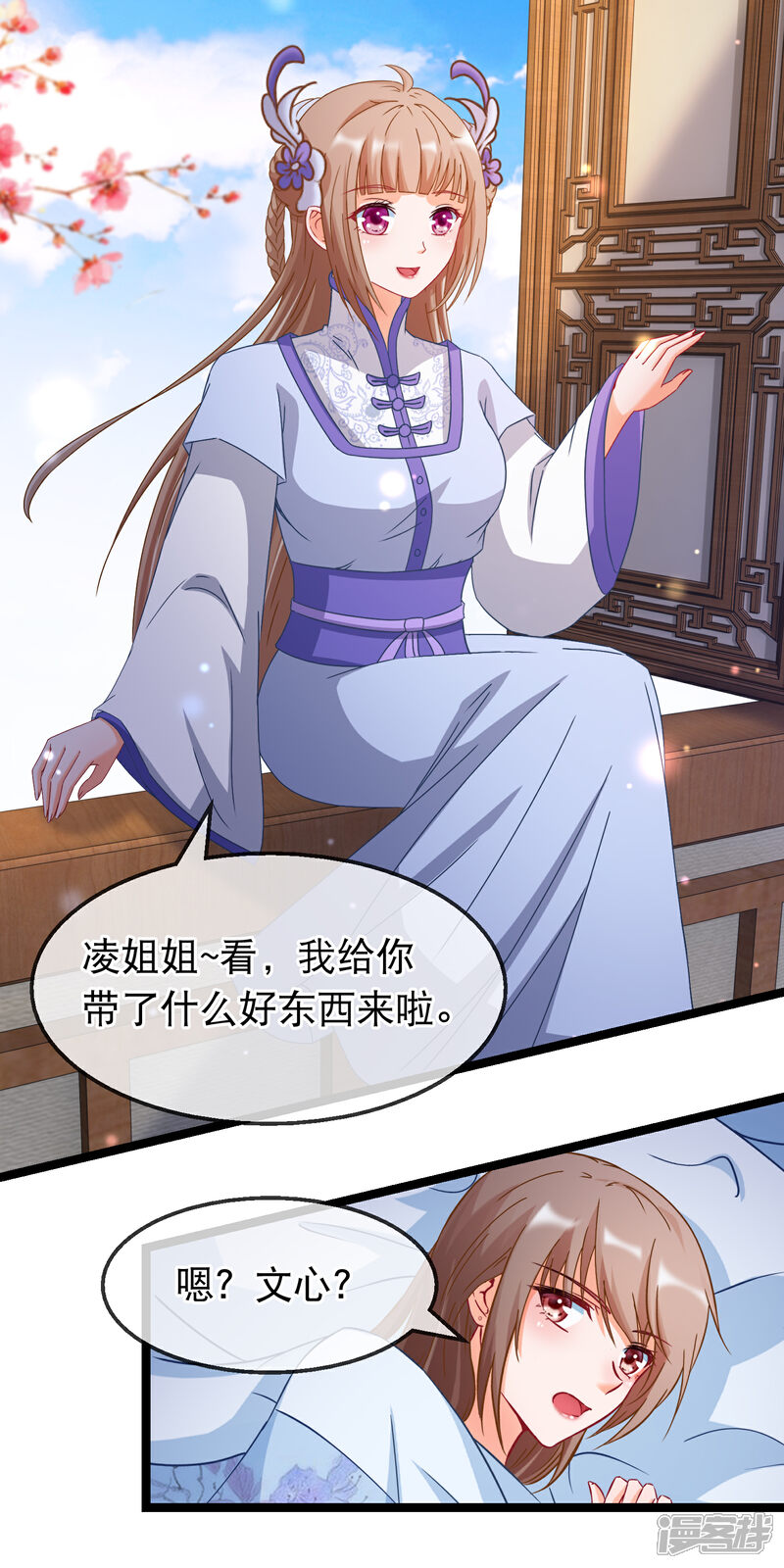 《穿越后捡到魔尊大人》第161话 顺其自然 第11页