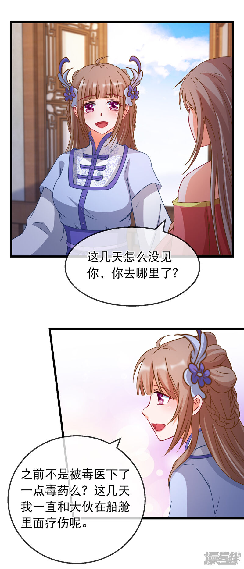 《穿越后捡到魔尊大人》第161话 顺其自然 第12页