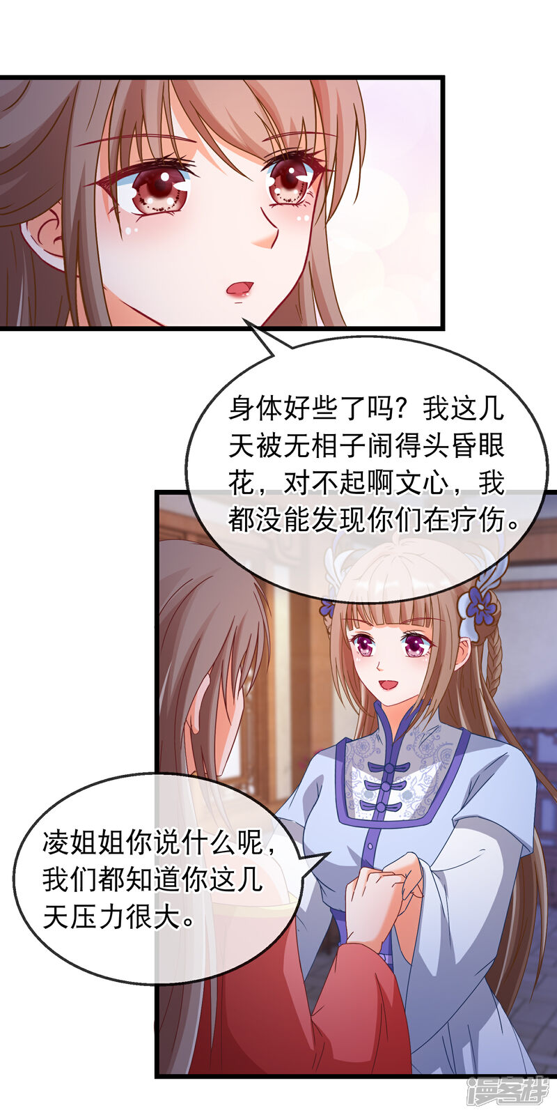 《穿越后捡到魔尊大人》第161话 顺其自然 第13页