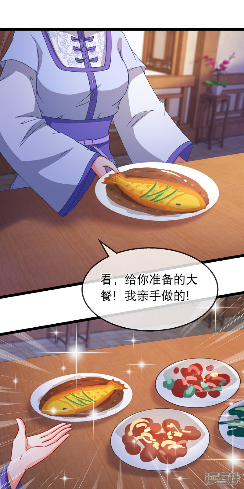 《穿越后捡到魔尊大人》第161话 顺其自然 第14页
