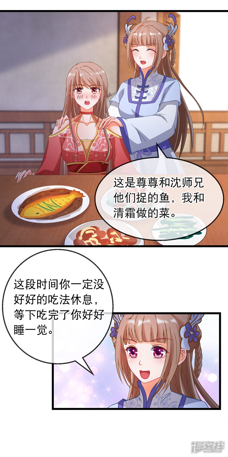 《穿越后捡到魔尊大人》第161话 顺其自然 第15页