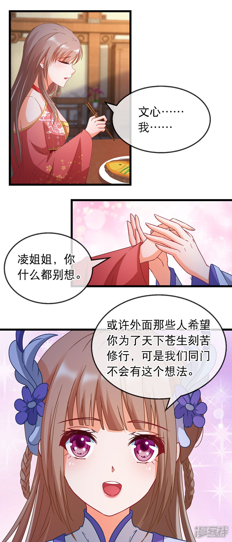 《穿越后捡到魔尊大人》第161话 顺其自然 第16页