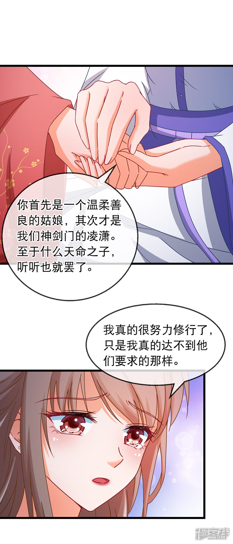 《穿越后捡到魔尊大人》第161话 顺其自然 第17页