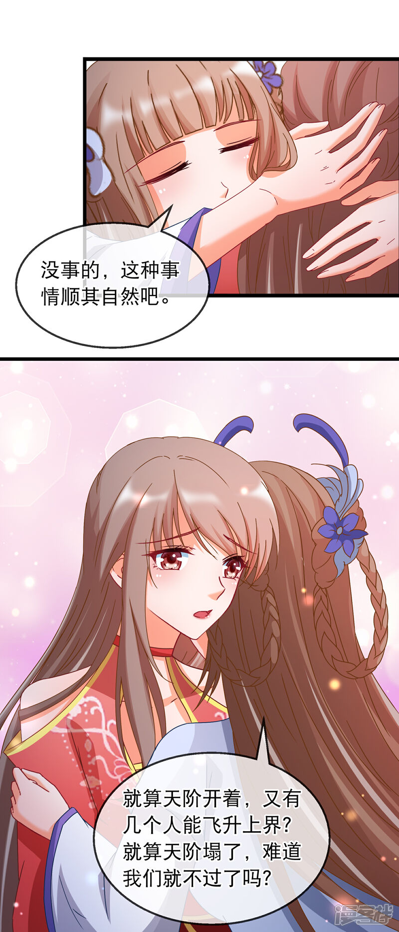 《穿越后捡到魔尊大人》第161话 顺其自然 第18页