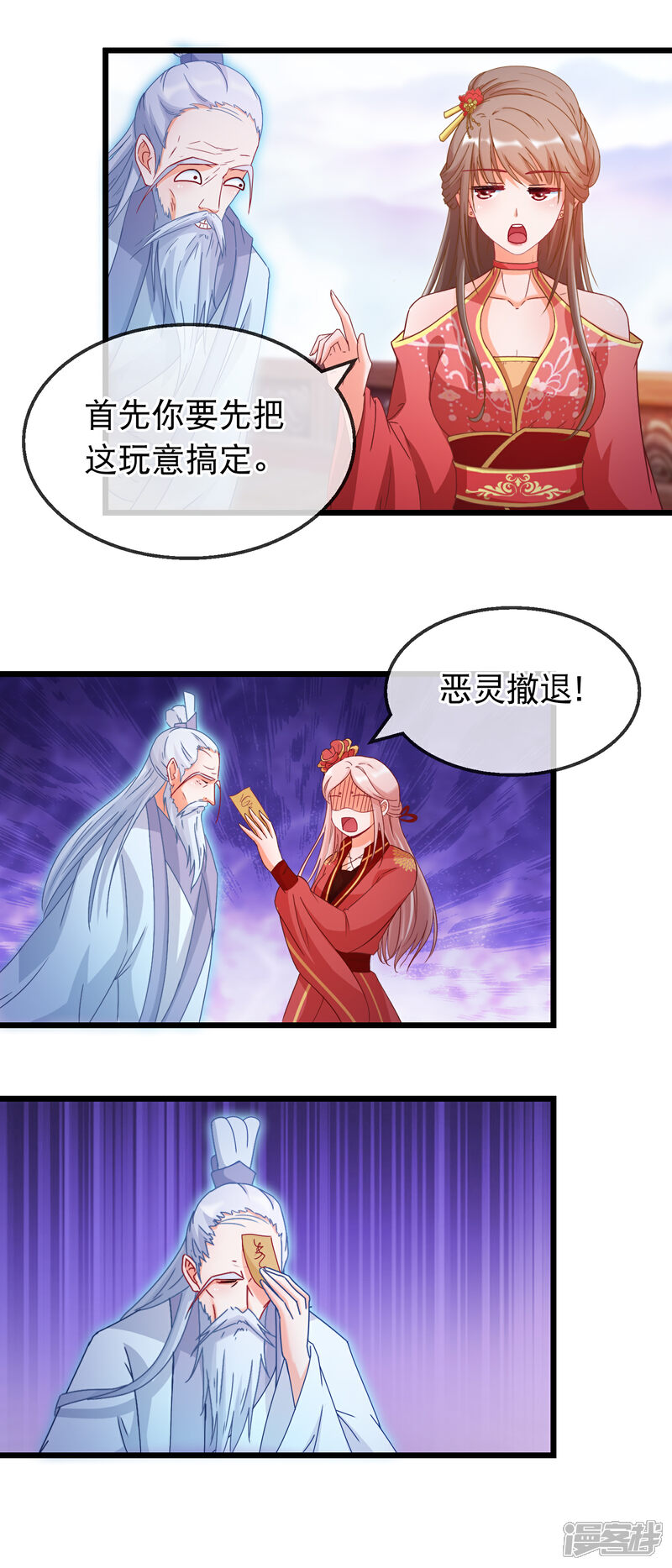 《穿越后捡到魔尊大人》第161话 顺其自然 第3页