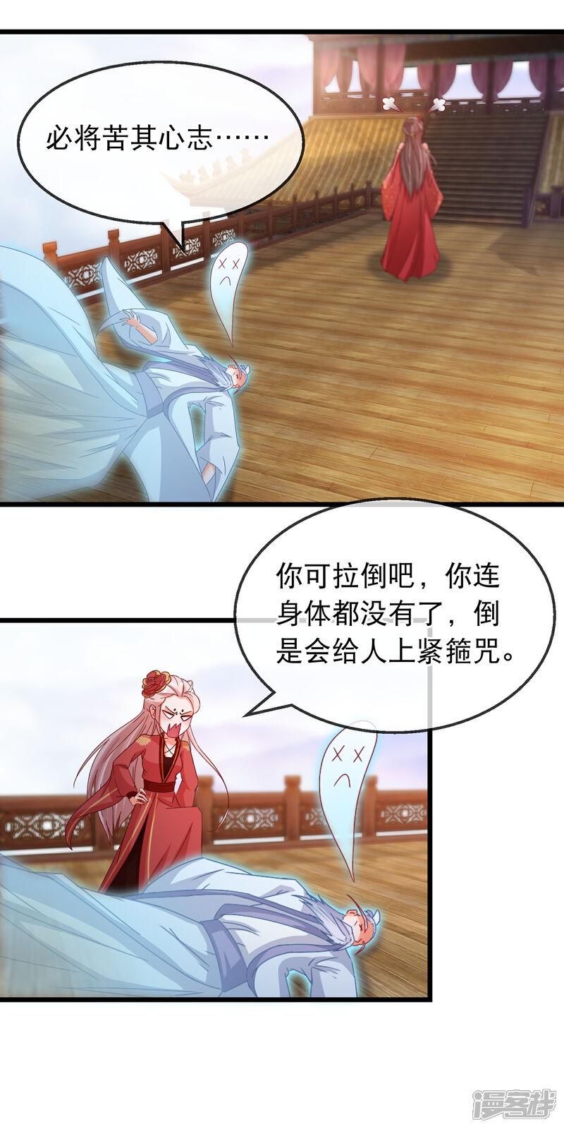 《穿越后捡到魔尊大人》第161话 顺其自然 第7页