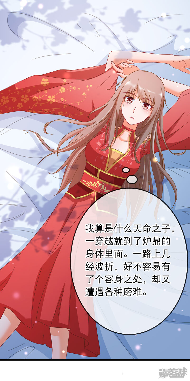 《穿越后捡到魔尊大人》第161话 顺其自然 第9页