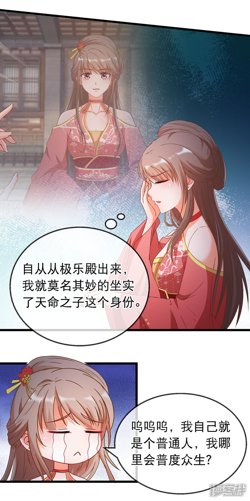 《穿越后捡到魔尊大人》第160话 这日子没法过了 第10页