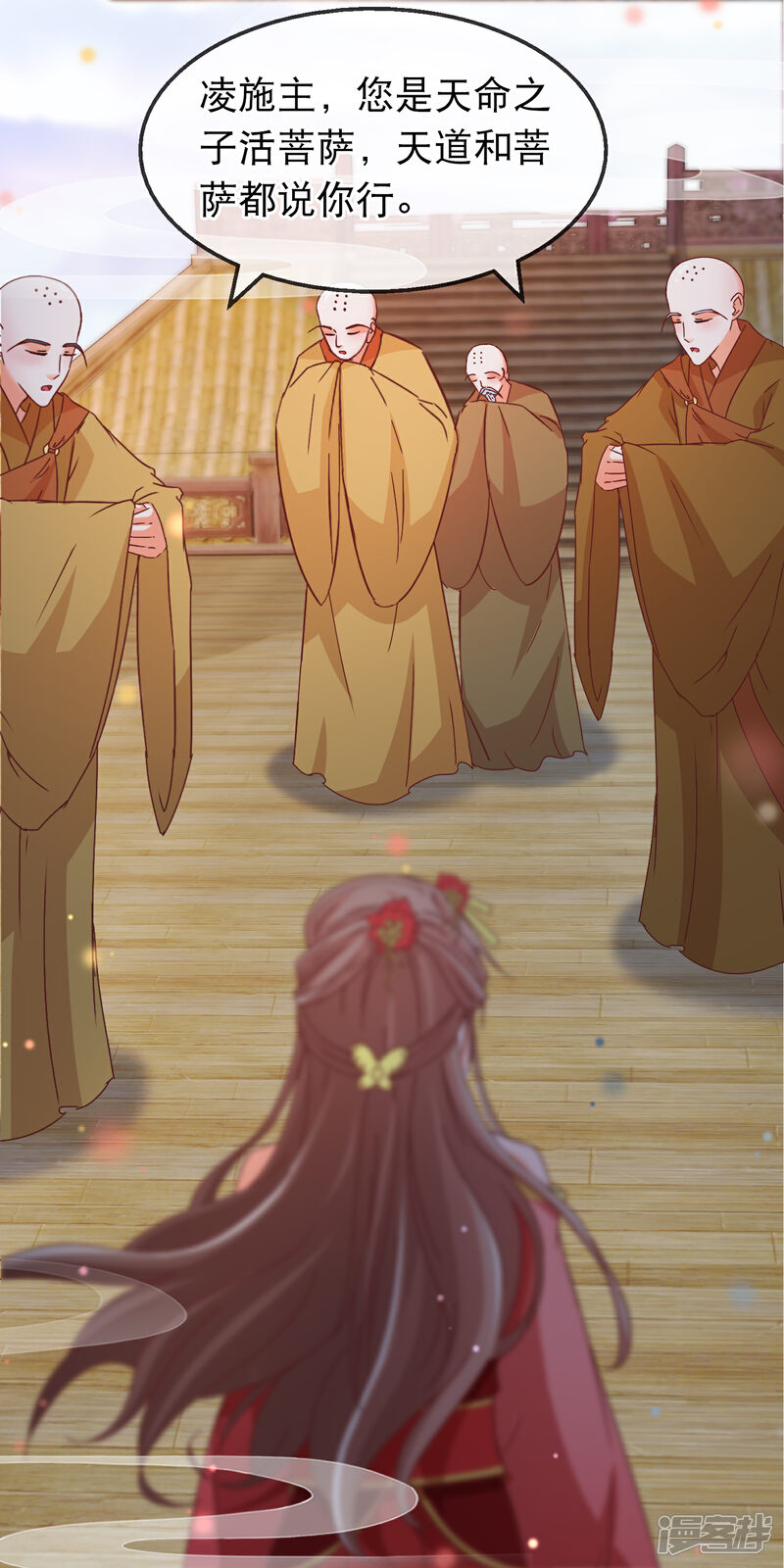 《穿越后捡到魔尊大人》第160话 这日子没法过了 第11页