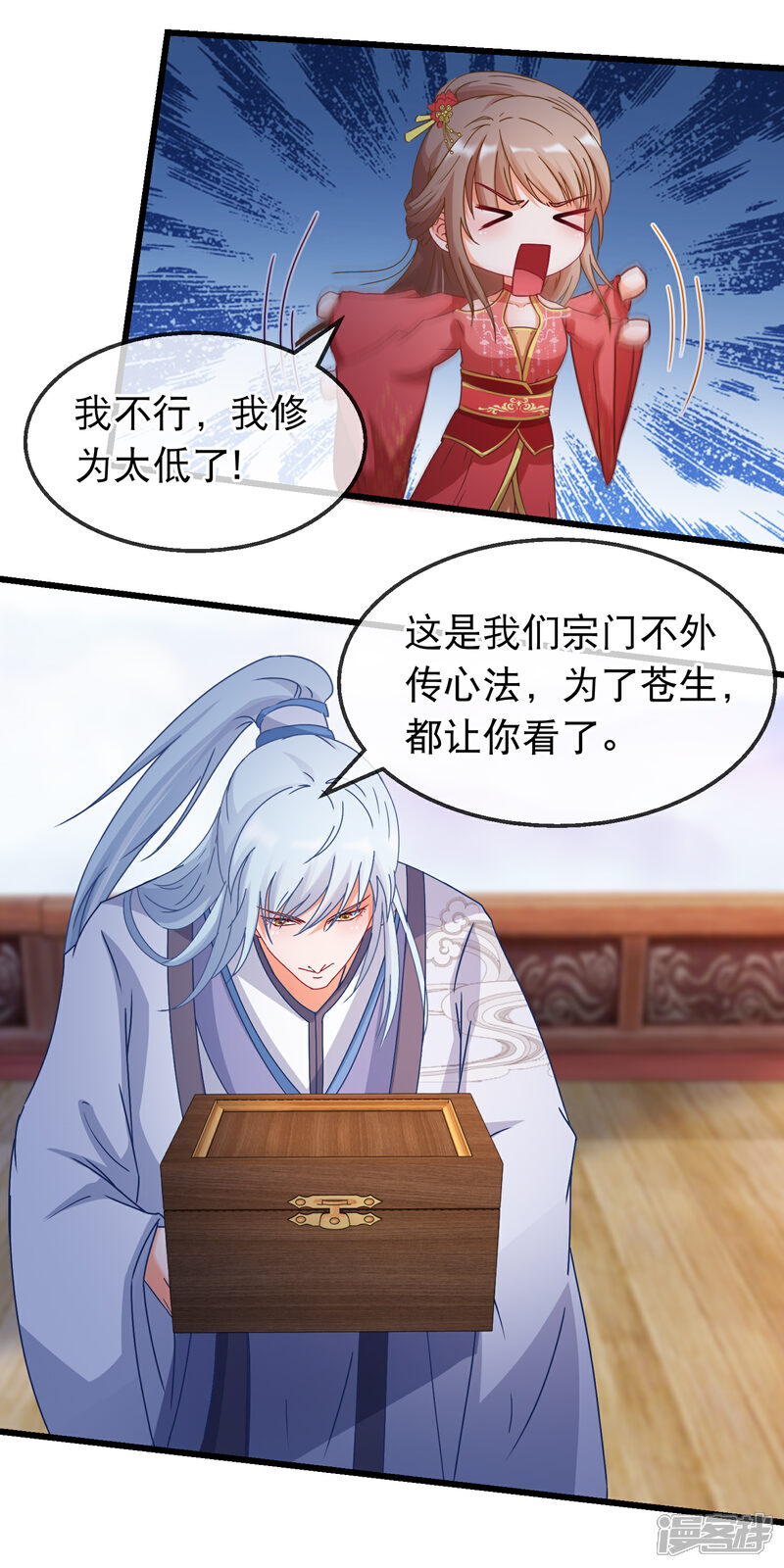 《穿越后捡到魔尊大人》第160话 这日子没法过了 第12页