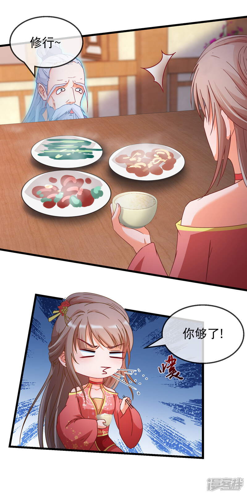 《穿越后捡到魔尊大人》第160话 这日子没法过了 第13页