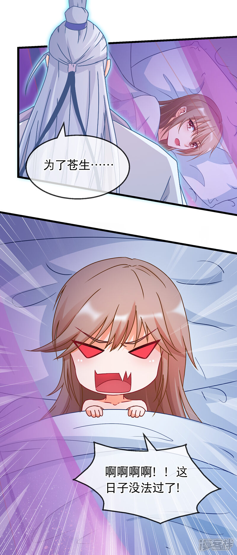 《穿越后捡到魔尊大人》第160话 这日子没法过了 第15页