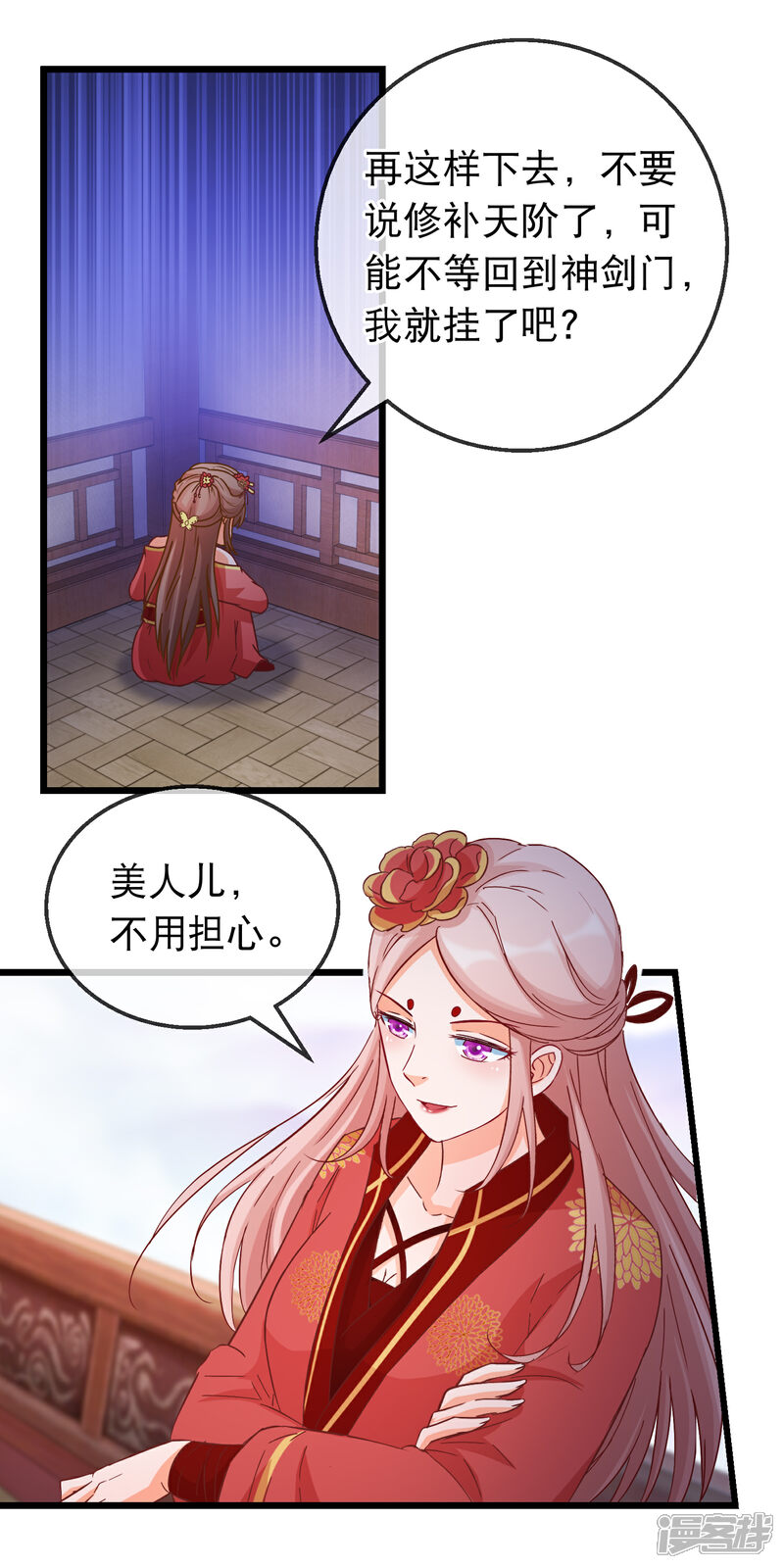《穿越后捡到魔尊大人》第160话 这日子没法过了 第16页