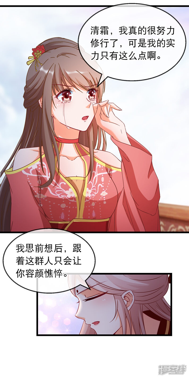 《穿越后捡到魔尊大人》第160话 这日子没法过了 第17页