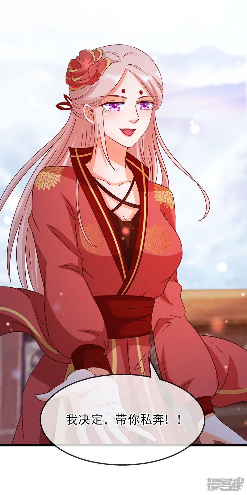 《穿越后捡到魔尊大人》第160话 这日子没法过了 第18页