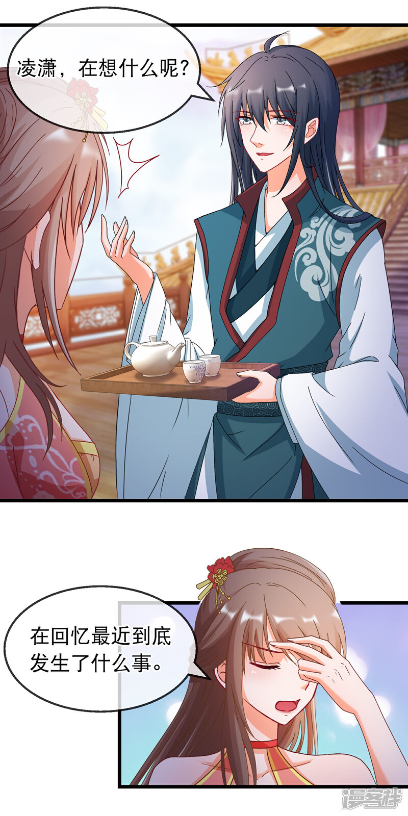 《穿越后捡到魔尊大人》第160话 这日子没法过了 第3页