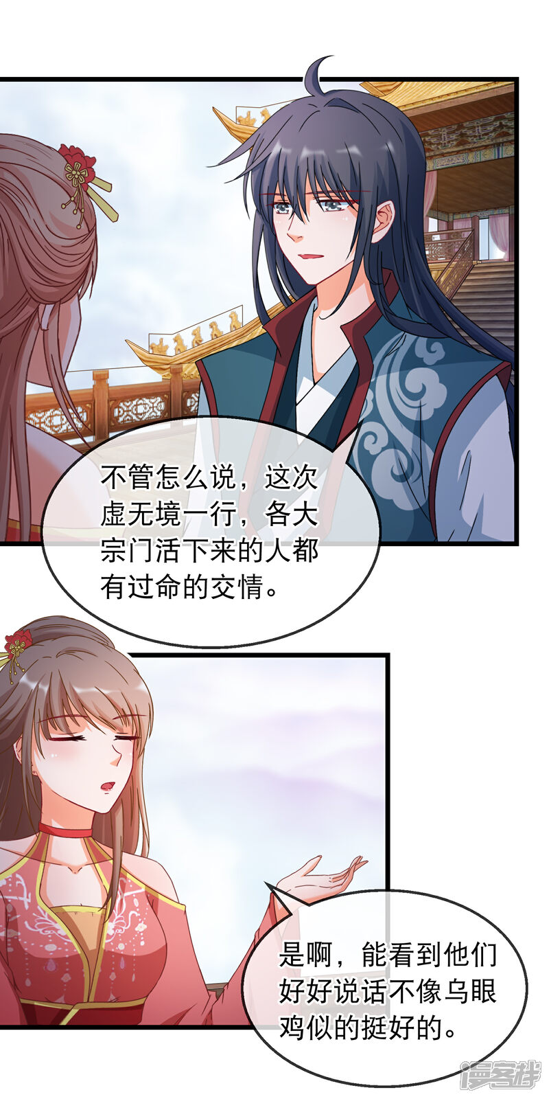 《穿越后捡到魔尊大人》第160话 这日子没法过了 第7页