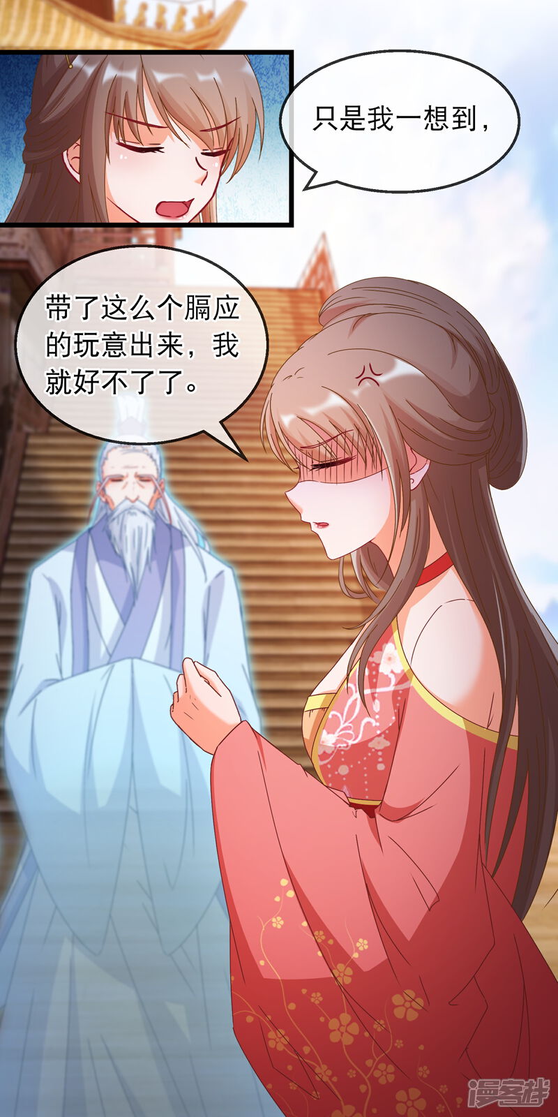 《穿越后捡到魔尊大人》第160话 这日子没法过了 第8页