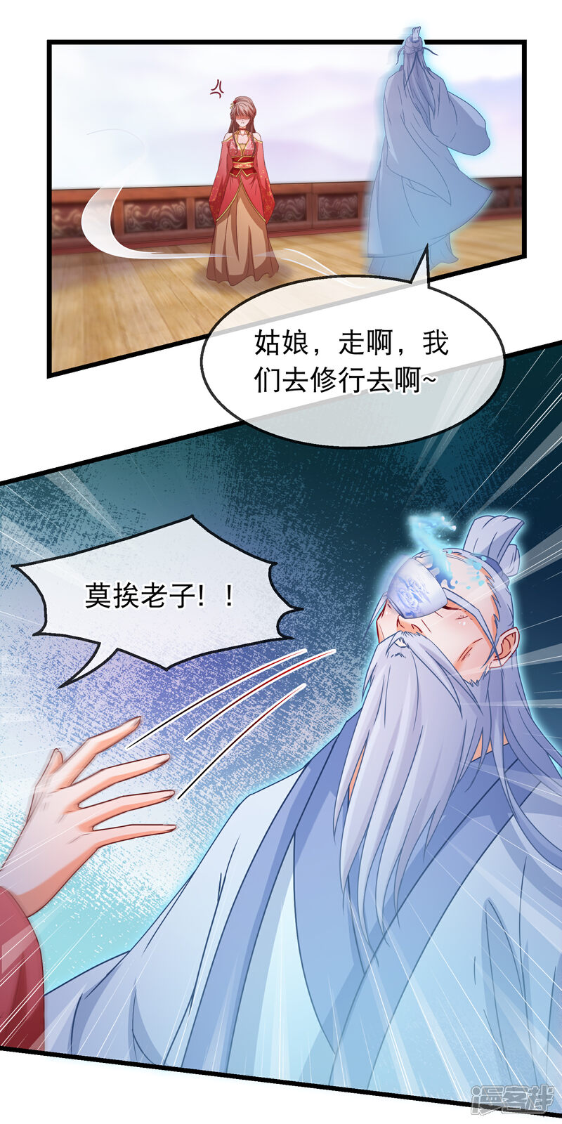 《穿越后捡到魔尊大人》第160话 这日子没法过了 第9页
