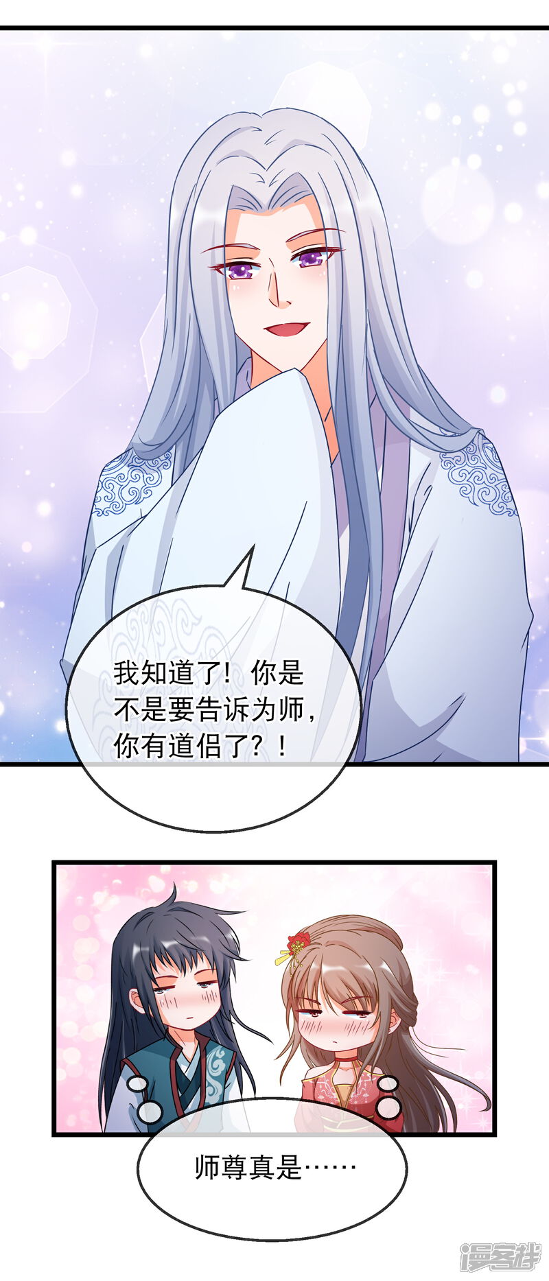 《穿越后捡到魔尊大人》第162话 重回神剑门 第10页