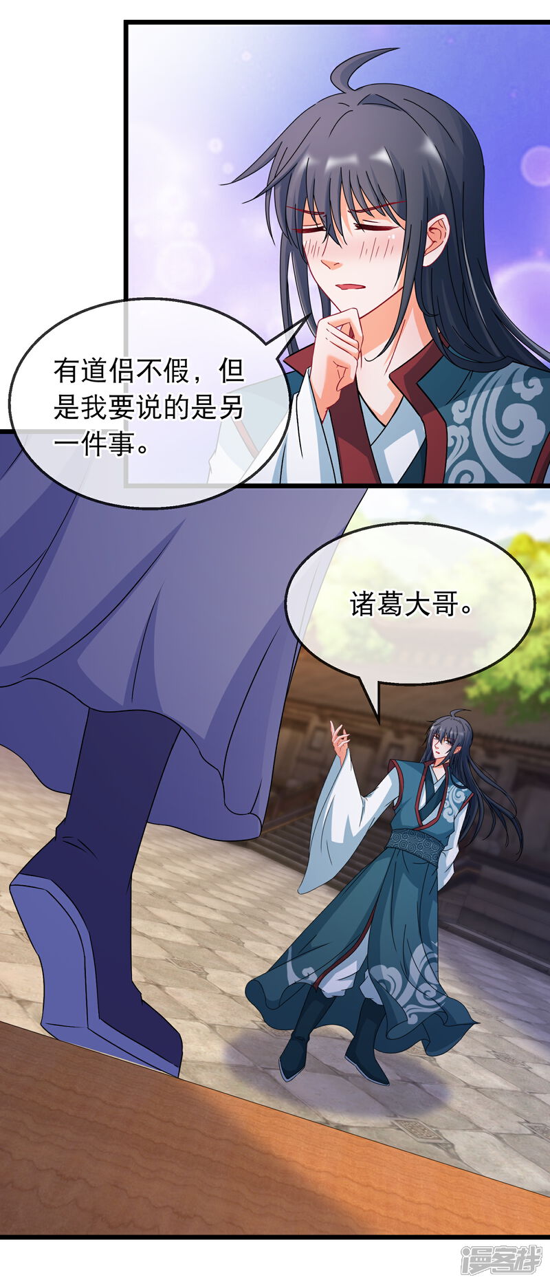 《穿越后捡到魔尊大人》第162话 重回神剑门 第11页
