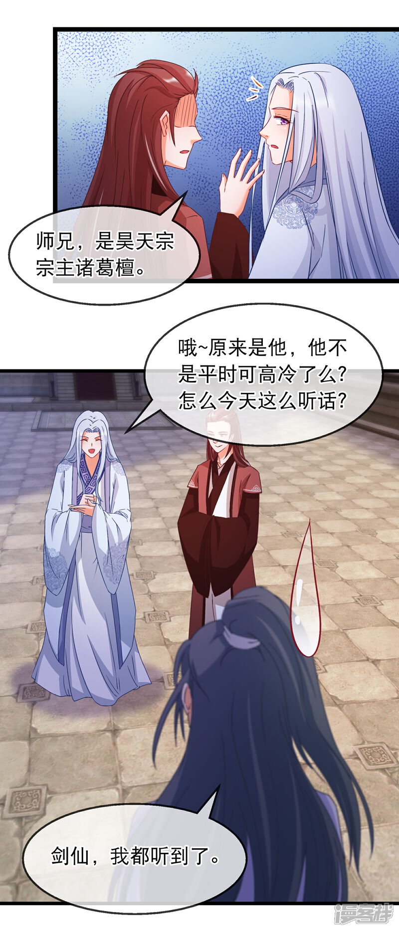 《穿越后捡到魔尊大人》第162话 重回神剑门 第13页