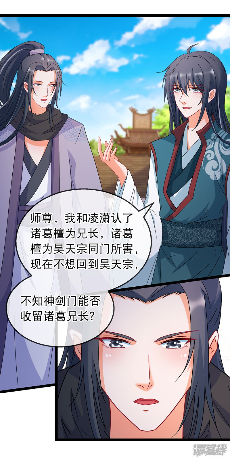 《穿越后捡到魔尊大人》第162话 重回神剑门 第14页