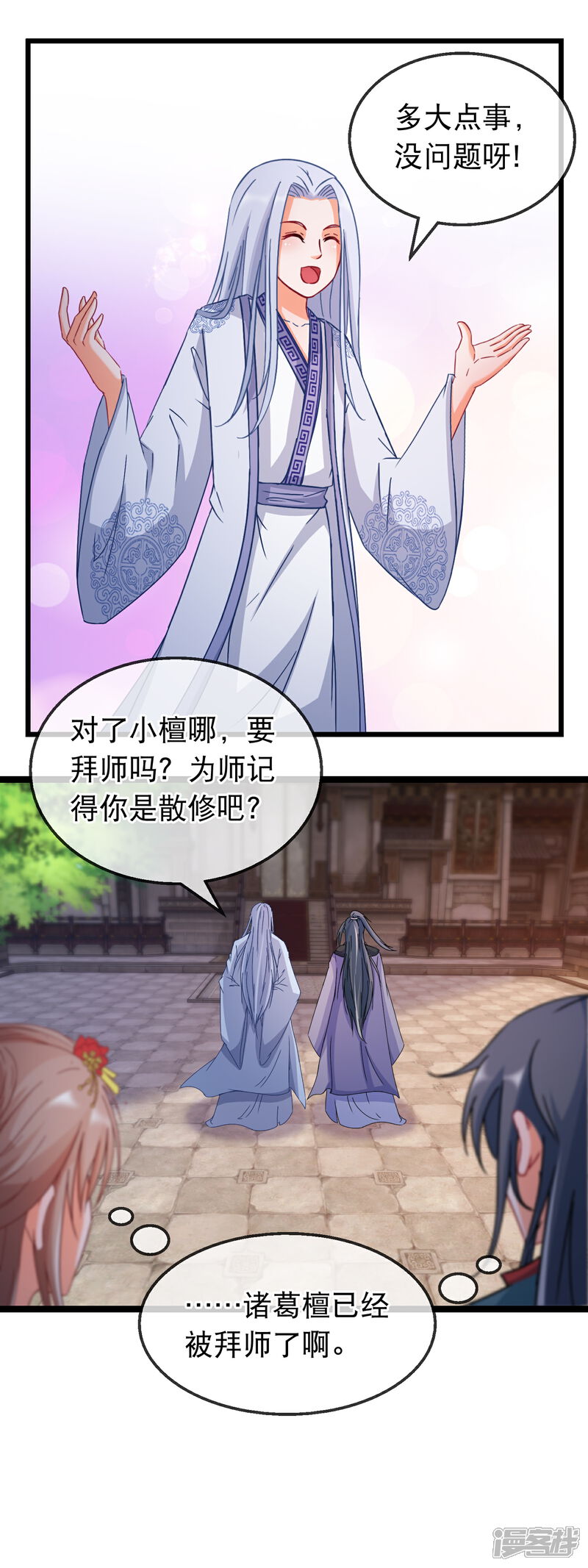 《穿越后捡到魔尊大人》第162话 重回神剑门 第16页