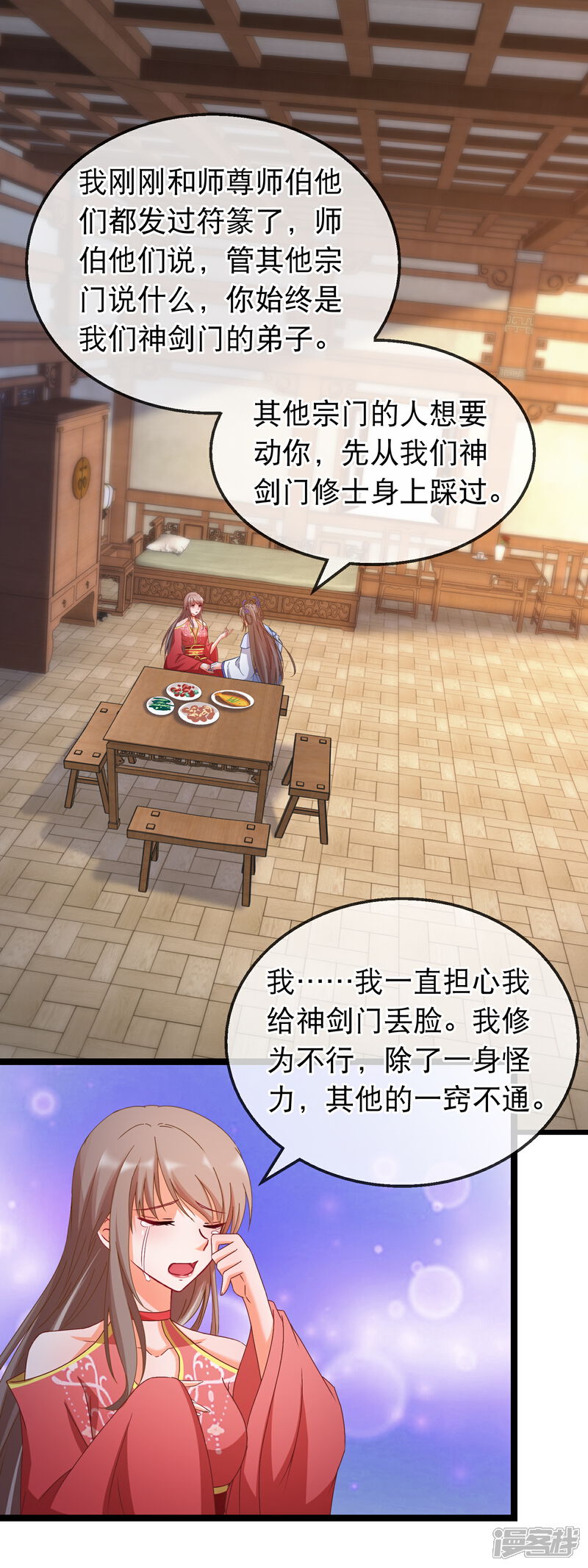 《穿越后捡到魔尊大人》第162话 重回神剑门 第2页