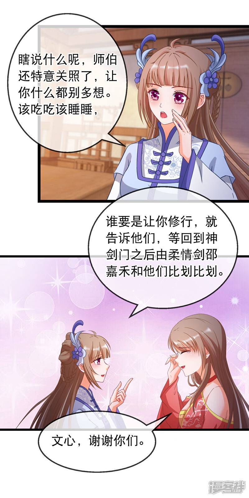 《穿越后捡到魔尊大人》第162话 重回神剑门 第3页