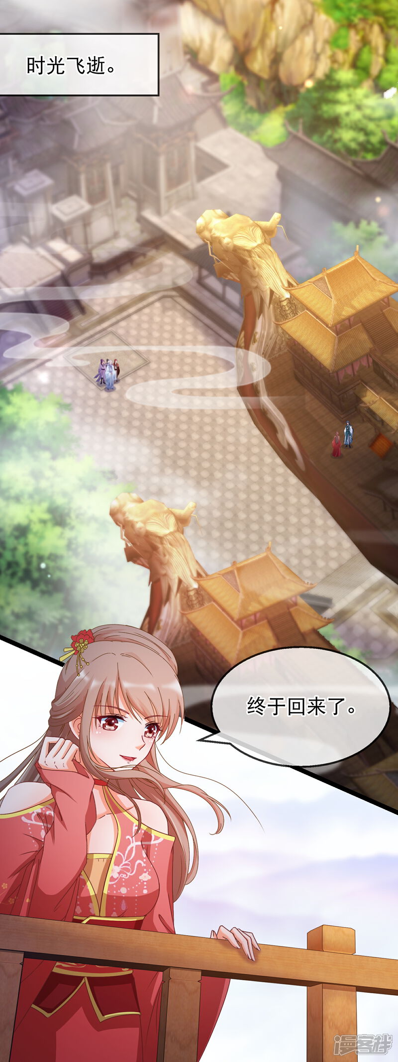 《穿越后捡到魔尊大人》第162话 重回神剑门 第4页