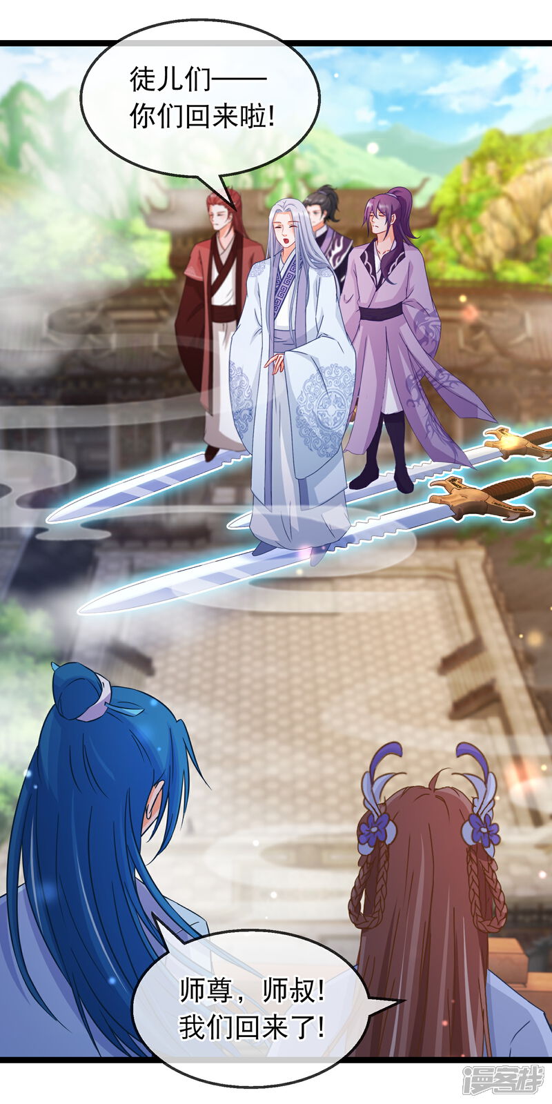 《穿越后捡到魔尊大人》第162话 重回神剑门 第5页