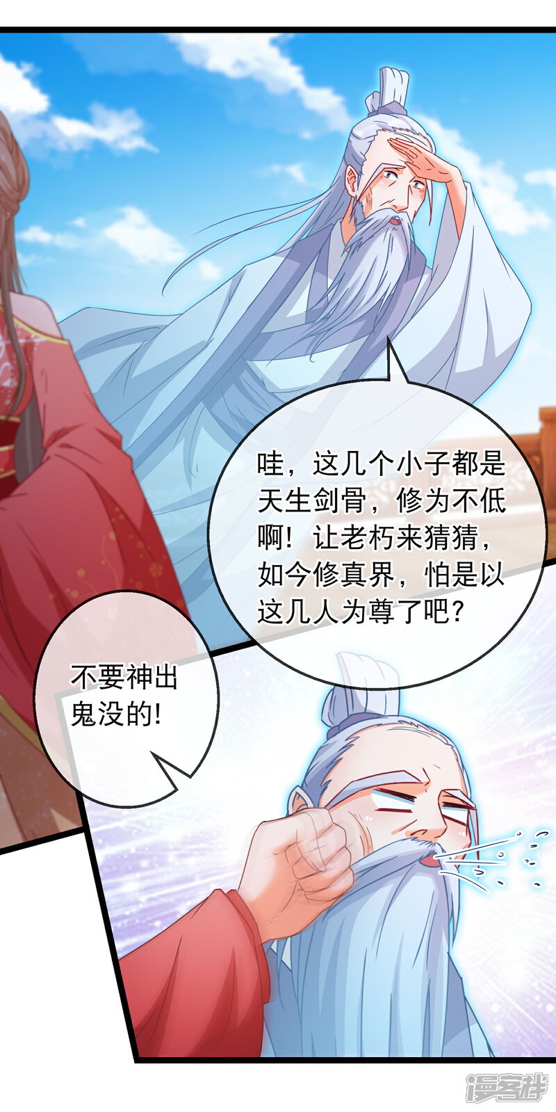 《穿越后捡到魔尊大人》第162话 重回神剑门 第6页
