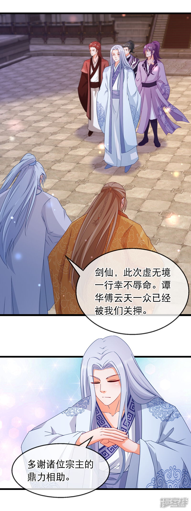 《穿越后捡到魔尊大人》第162话 重回神剑门 第7页