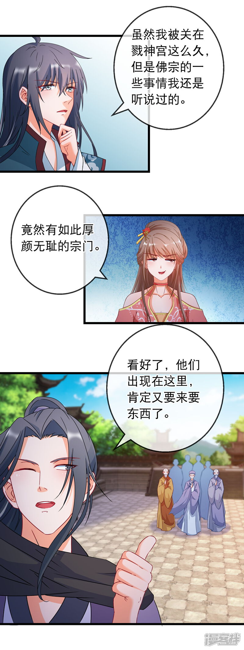 《穿越后捡到魔尊大人》第163话 佛修 第10页