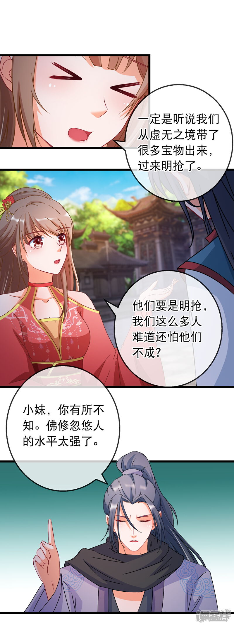 《穿越后捡到魔尊大人》第163话 佛修 第11页